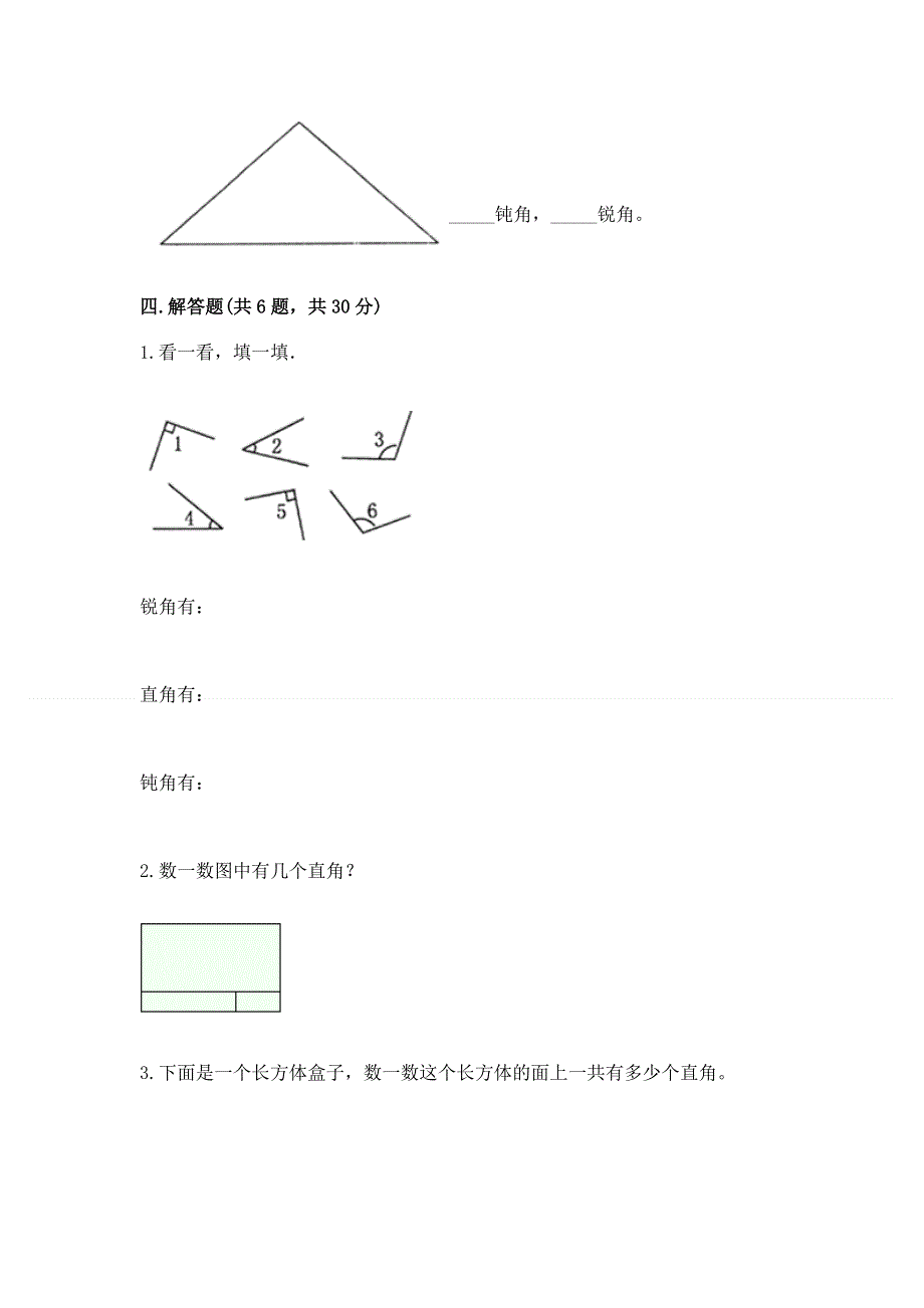 小学二年级数学知识点《角的初步认识》必刷题含答案（能力提升）.docx_第3页