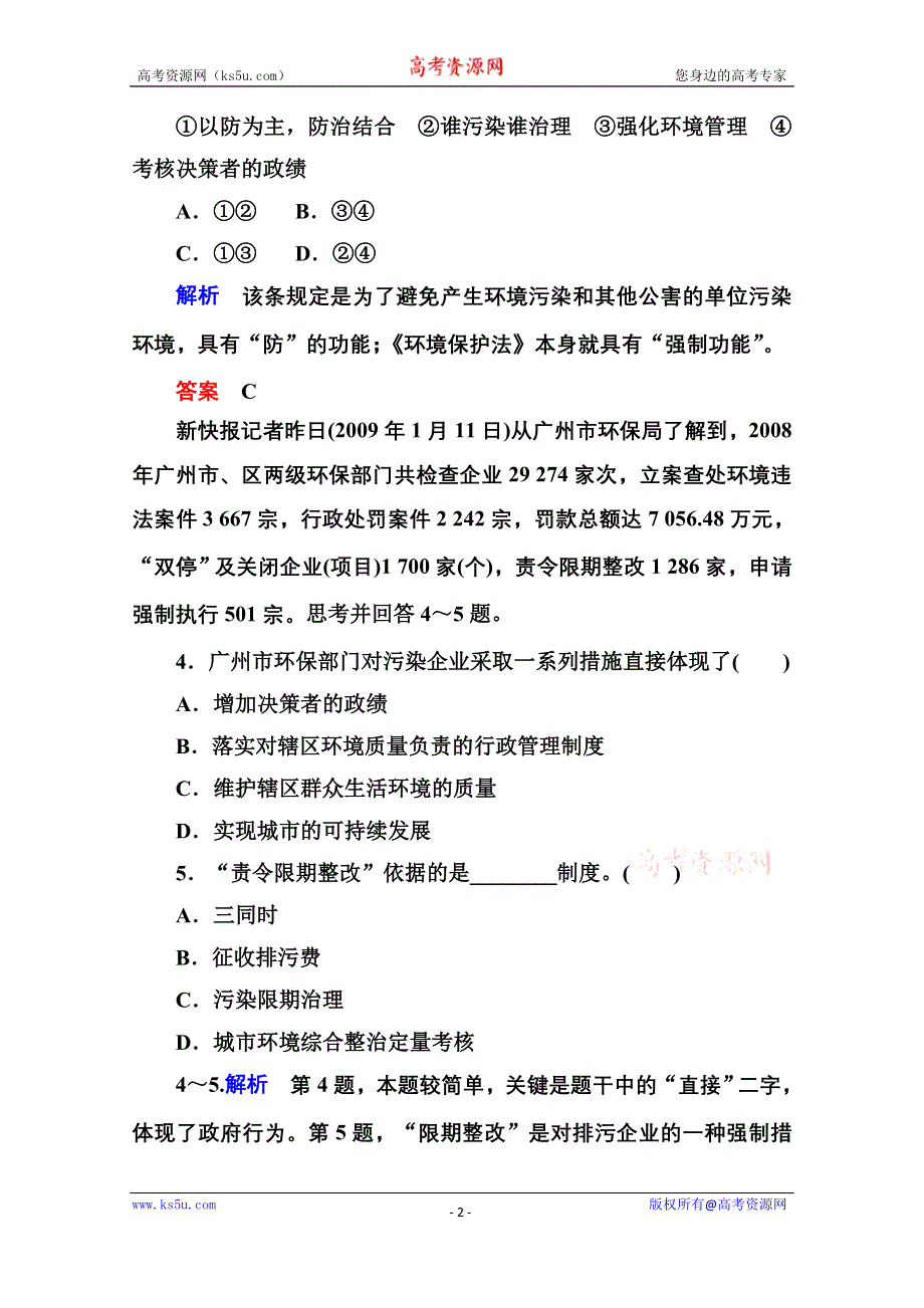 《名师一号》2014-2015学年高中地湘教版选修6 双基限时练15.doc_第2页