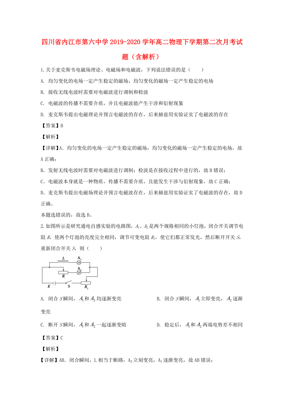 四川省内江市第六中学2019-2020学年高二物理下学期第二次月考试题（含解析）.doc_第1页