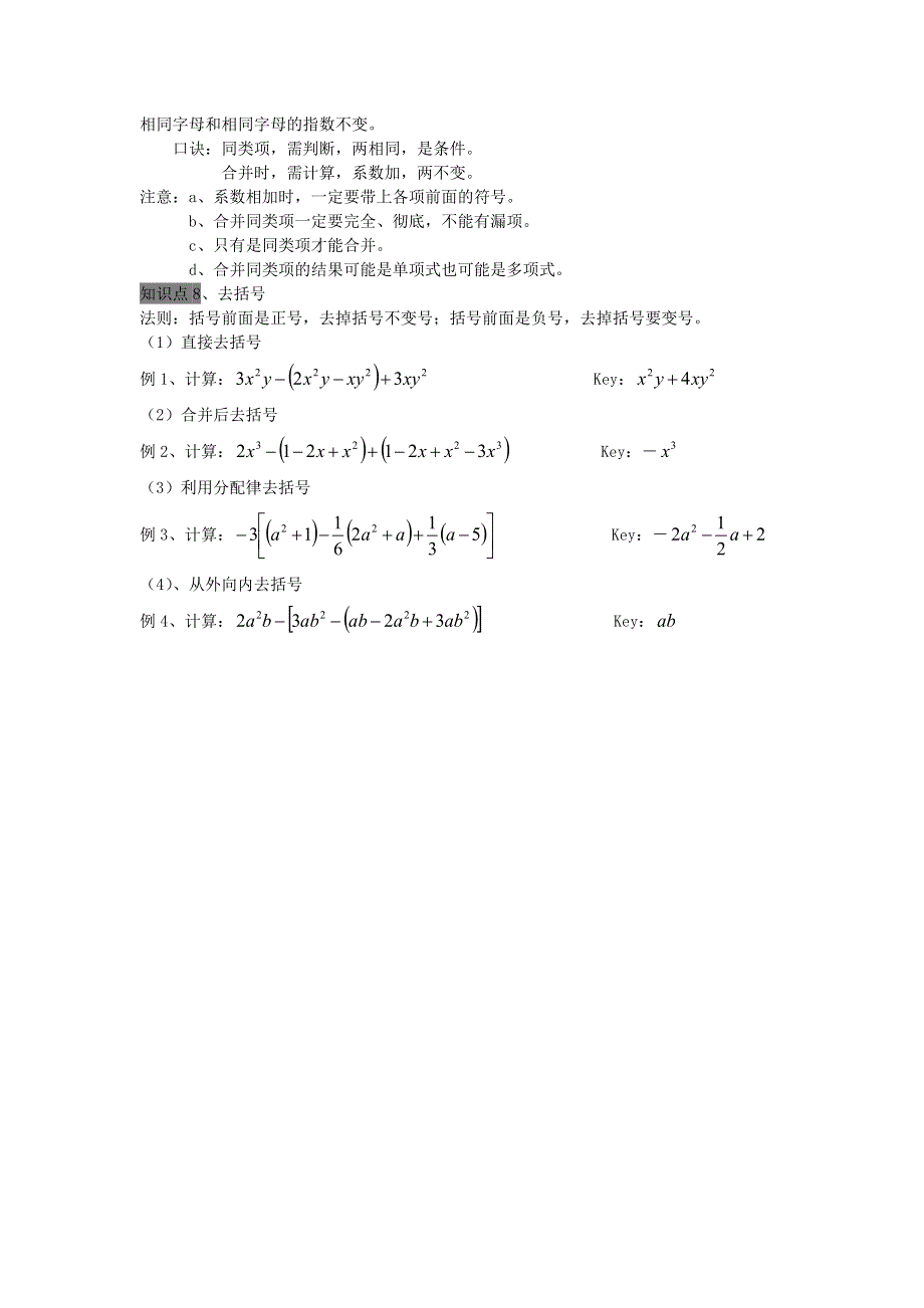 七年级数学上册 第二章 整式的加减全章知识点总结（新版）新人教版.doc_第3页