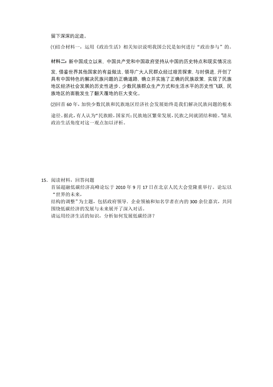 2011届高三备考政治“好题速递”系列（35）.doc_第3页