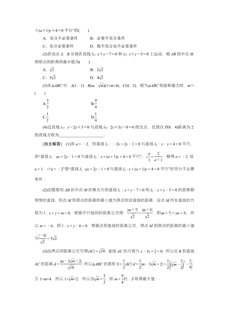 《创新方案》2016高考数学（理）二轮复习检测：热点专题突破 专题五 解析几何 WORD版含答案.doc_第2页