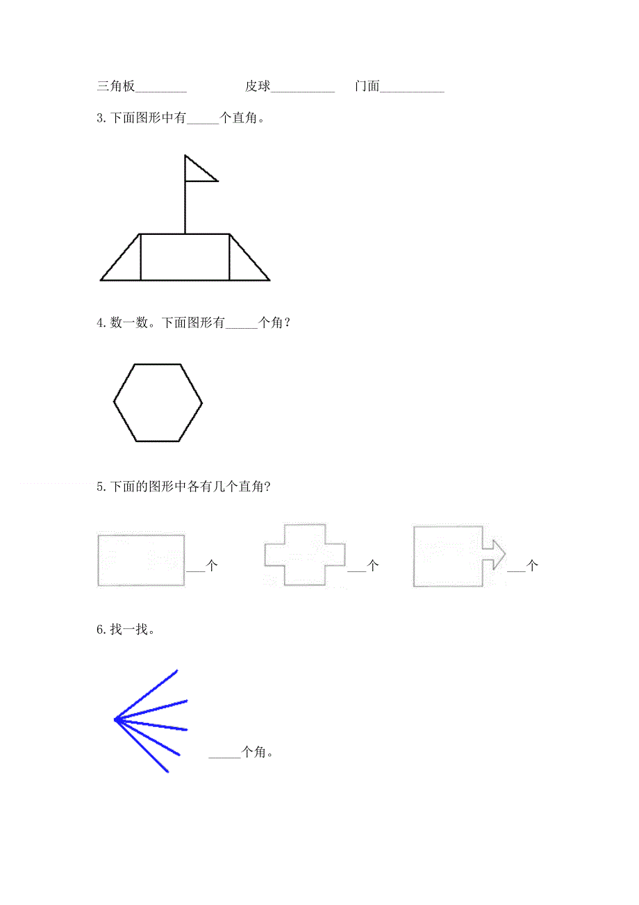 小学二年级数学知识点《角的初步认识》必刷题完整答案.docx_第3页