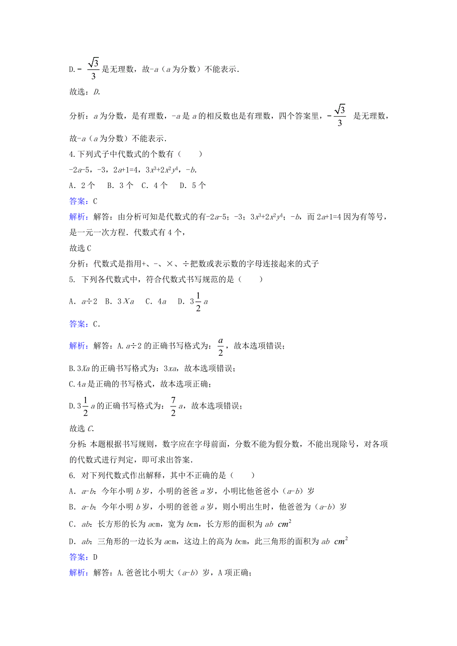 七年级数学上册 第三章 整式及其加减1 用字母表示数同步练习（含解析）（新版）北师大版.doc_第2页