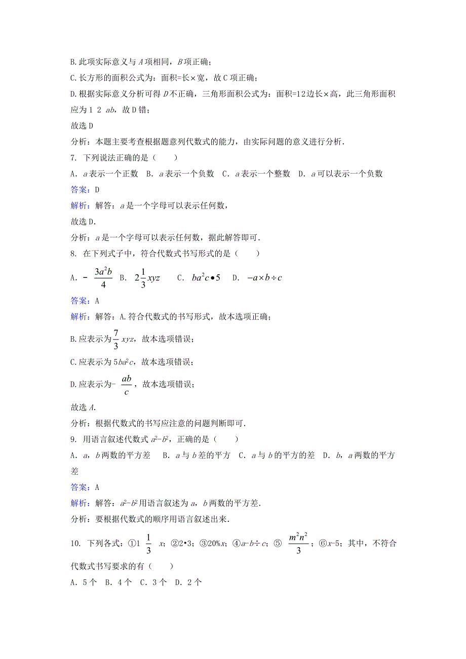 七年级数学上册 第三章 整式及其加减1 用字母表示数同步练习（含解析）（新版）北师大版.doc_第3页