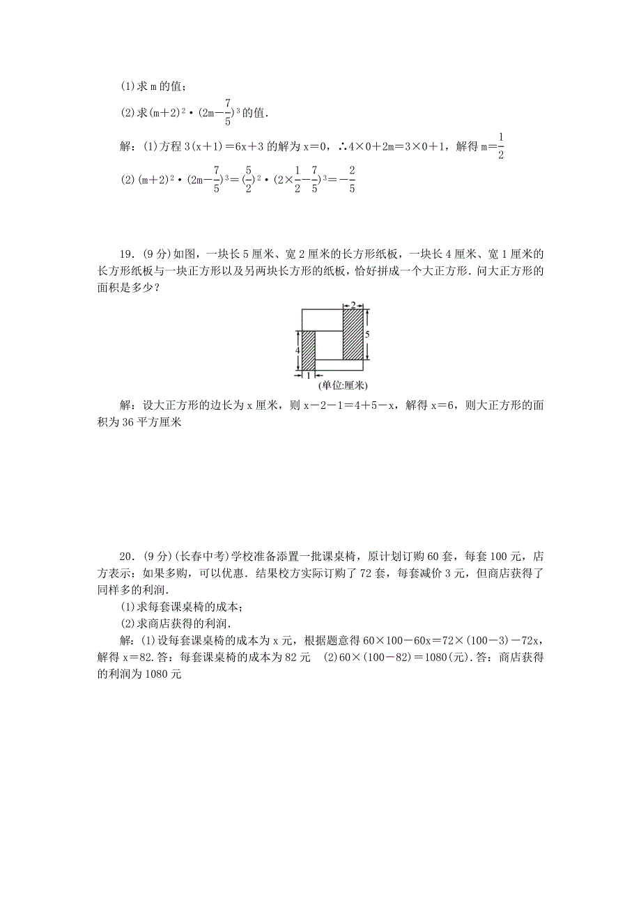 七年级数学上册 第三章 一元一次方程检测题 （新版）新人教版.doc_第3页