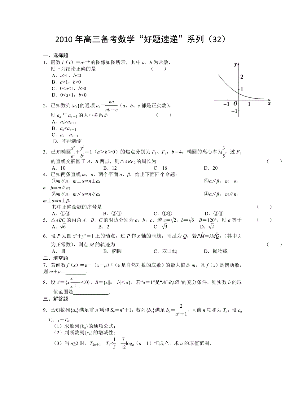 2011届高三备考数学“好题速递”系列（32）.doc_第1页