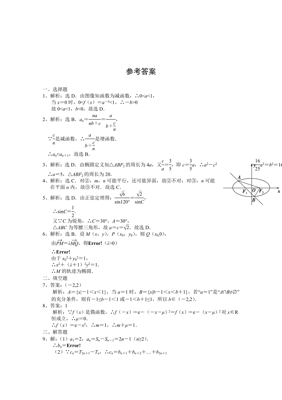 2011届高三备考数学“好题速递”系列（32）.doc_第3页