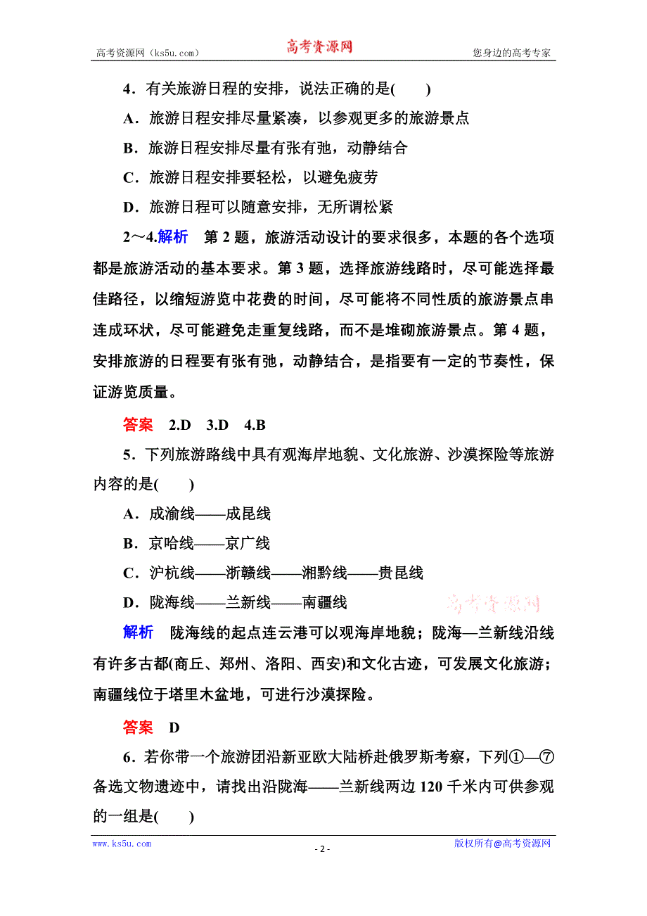 《名师一号》2014-2015学年高中地湘教版选修3 双基限时练11.doc_第2页