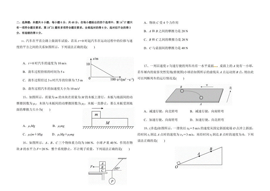 云南省昆明市黄冈实验学校2019届高三上学期期末考试理综物理试题 WORD版含答案.doc_第1页