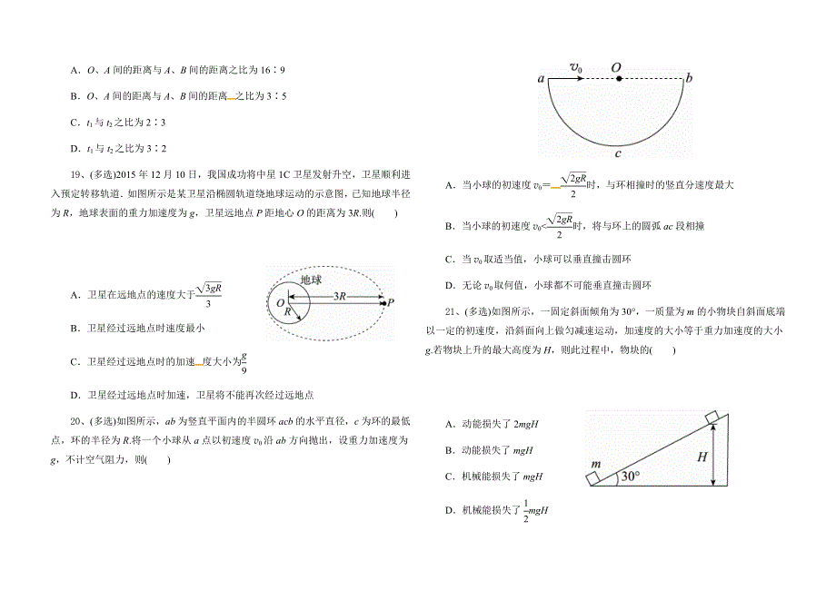 云南省昆明市黄冈实验学校2019届高三上学期期末考试理综物理试题 WORD版含答案.doc_第2页