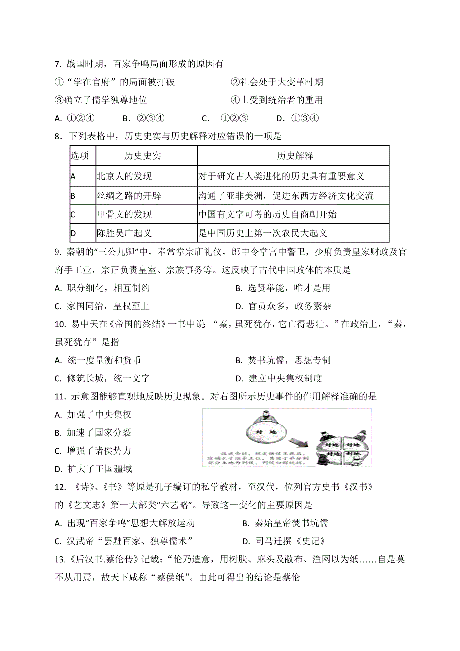 云南省昆明师范专科学校附属中学2020-2021学年高一上学期期中考试历史试题 WORD版含答案.doc_第2页