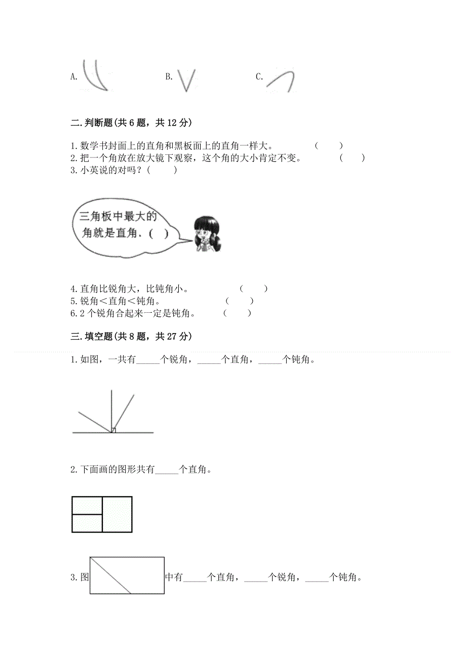 小学二年级数学知识点《角的初步认识》必刷题含答案（研优卷）.docx_第2页