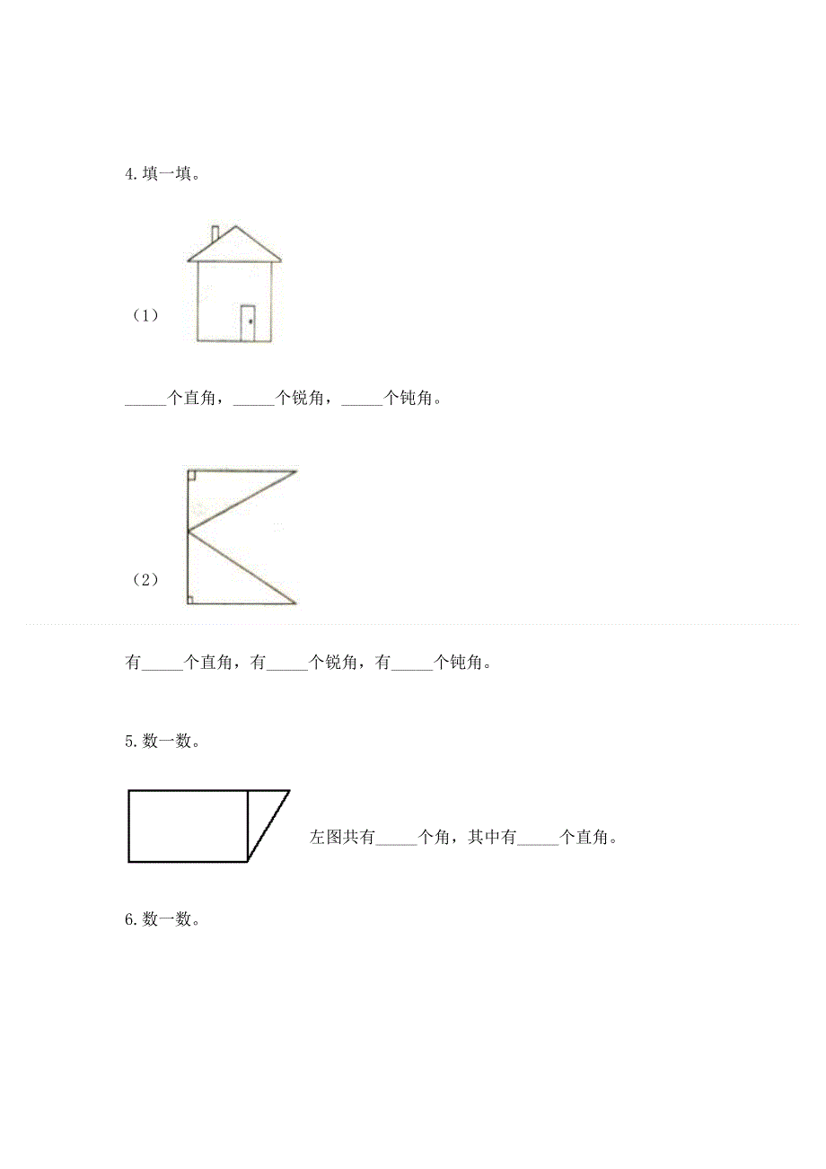 小学二年级数学知识点《角的初步认识》必刷题含答案（研优卷）.docx_第3页