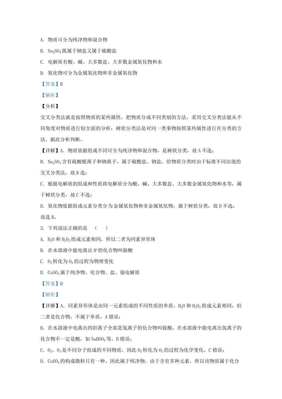 云南省昆明师范专科学校附属中学2020-2021学年高一化学上学期期中试题（含解析）.doc_第2页