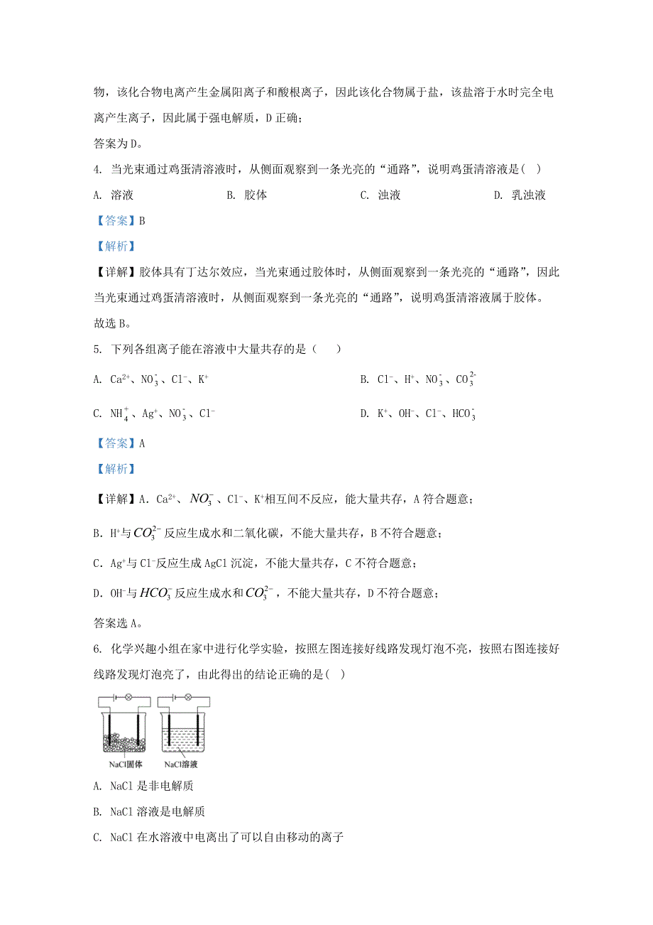 云南省昆明师范专科学校附属中学2020-2021学年高一化学上学期期中试题（含解析）.doc_第3页