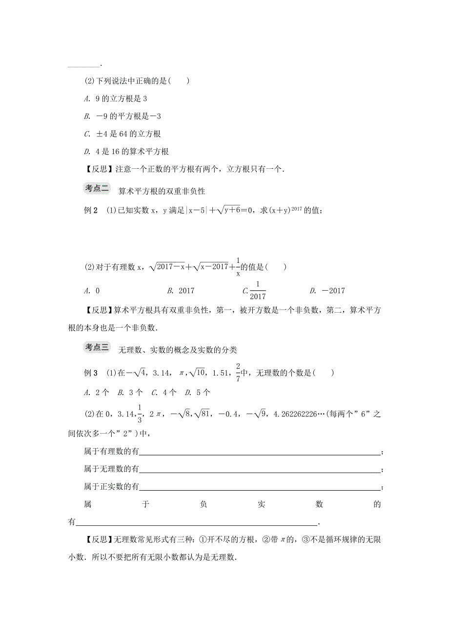 七年级数学上册 第三章《实数》期末复习知识点及典型例题 （新版）浙教版.doc_第2页