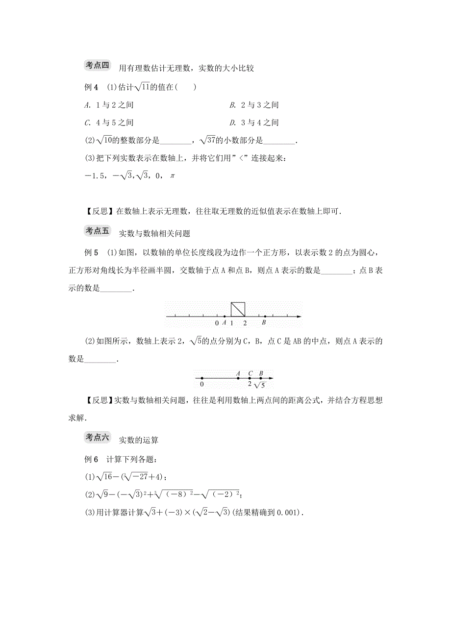 七年级数学上册 第三章《实数》期末复习知识点及典型例题 （新版）浙教版.doc_第3页