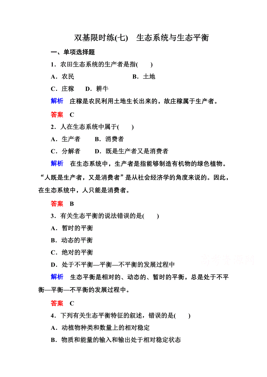 《名师一号》2014-2015学年高中地湘教版选修6 双基限时练7.doc_第1页