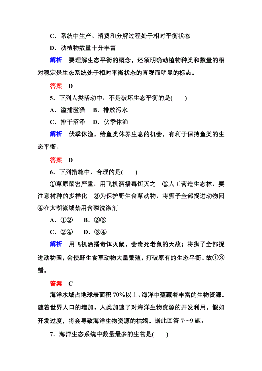 《名师一号》2014-2015学年高中地湘教版选修6 双基限时练7.doc_第2页