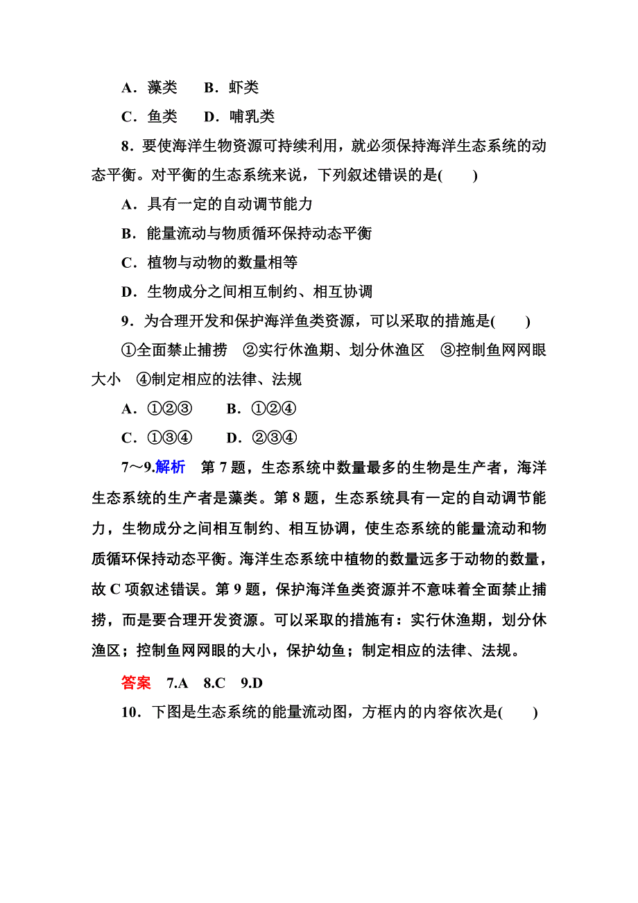 《名师一号》2014-2015学年高中地湘教版选修6 双基限时练7.doc_第3页