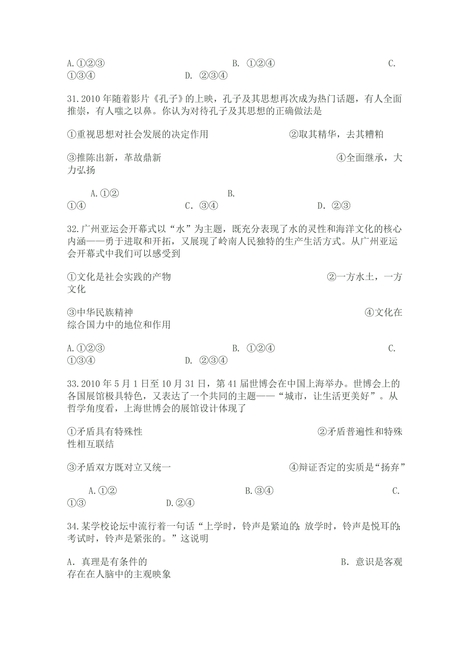 2011届高三备考政治训练题(15)--广东韶关市一模.doc_第3页