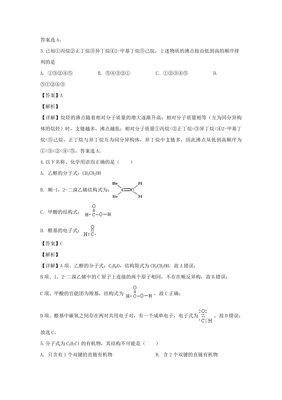 四川省内江市第六中学2019-2020学年高一化学下学期入学考试试题B（含解析）.doc_第2页