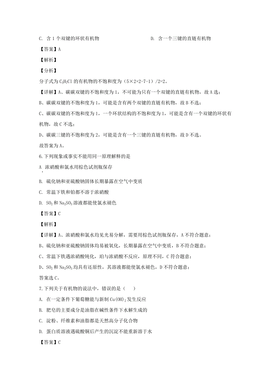 四川省内江市第六中学2019-2020学年高一化学下学期入学考试试题B（含解析）.doc_第3页