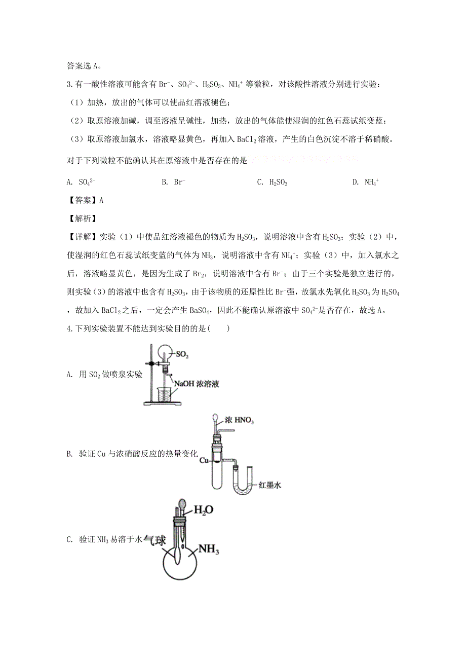 四川省内江市第六中学2019-2020学年高一化学下学期入学考试试题A（含解析）.doc_第2页