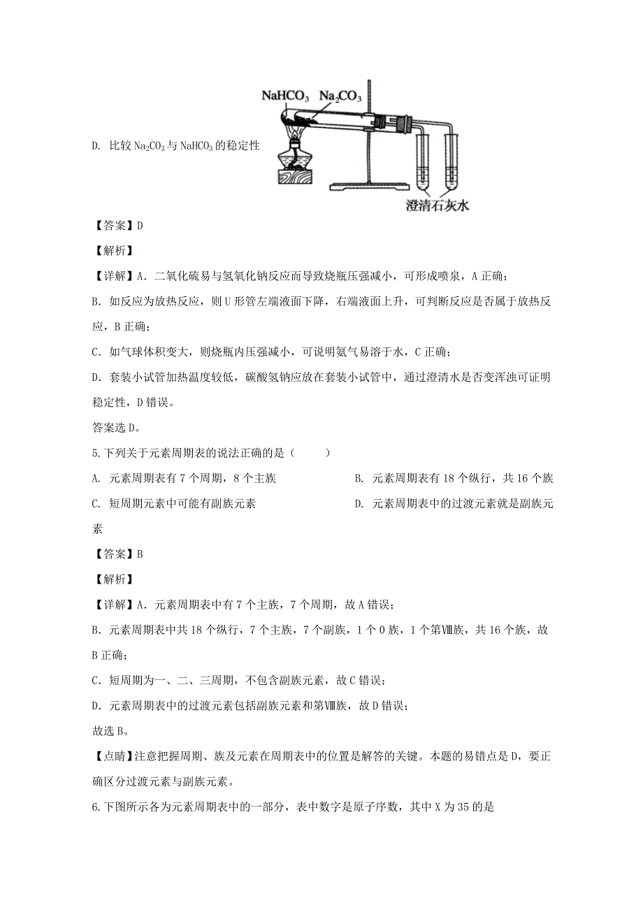 四川省内江市第六中学2019-2020学年高一化学下学期入学考试试题A（含解析）.doc_第3页