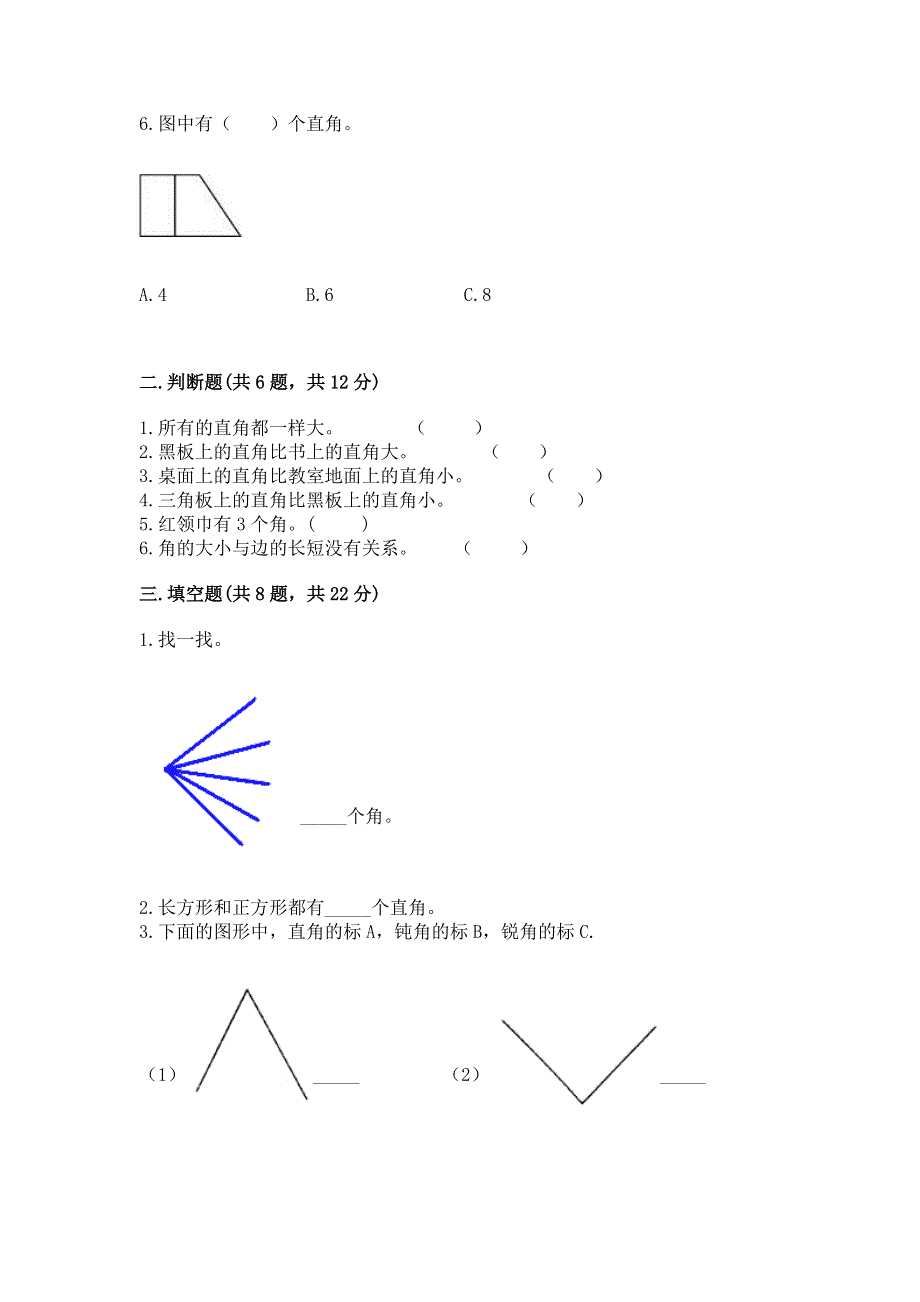 小学二年级数学知识点《角的初步认识》必刷题含答案（培优b卷）.docx_第2页