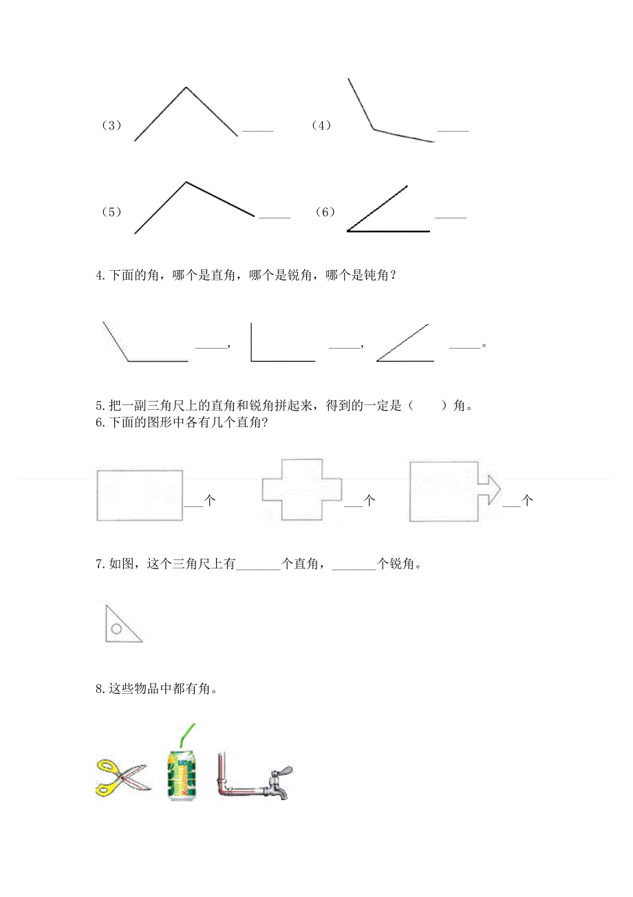 小学二年级数学知识点《角的初步认识》必刷题含答案（培优b卷）.docx_第3页