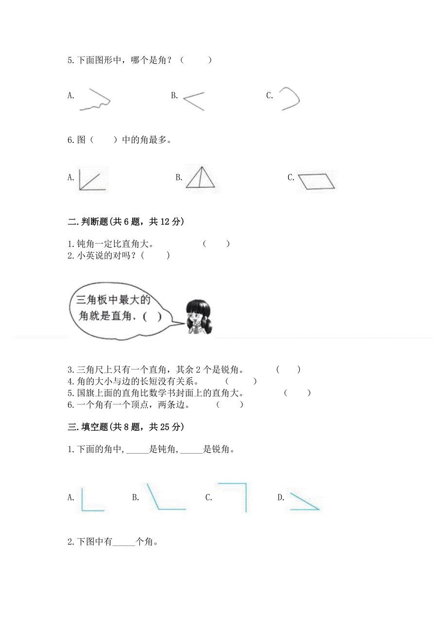 小学二年级数学知识点《角的初步认识》必刷题完整版.docx_第2页