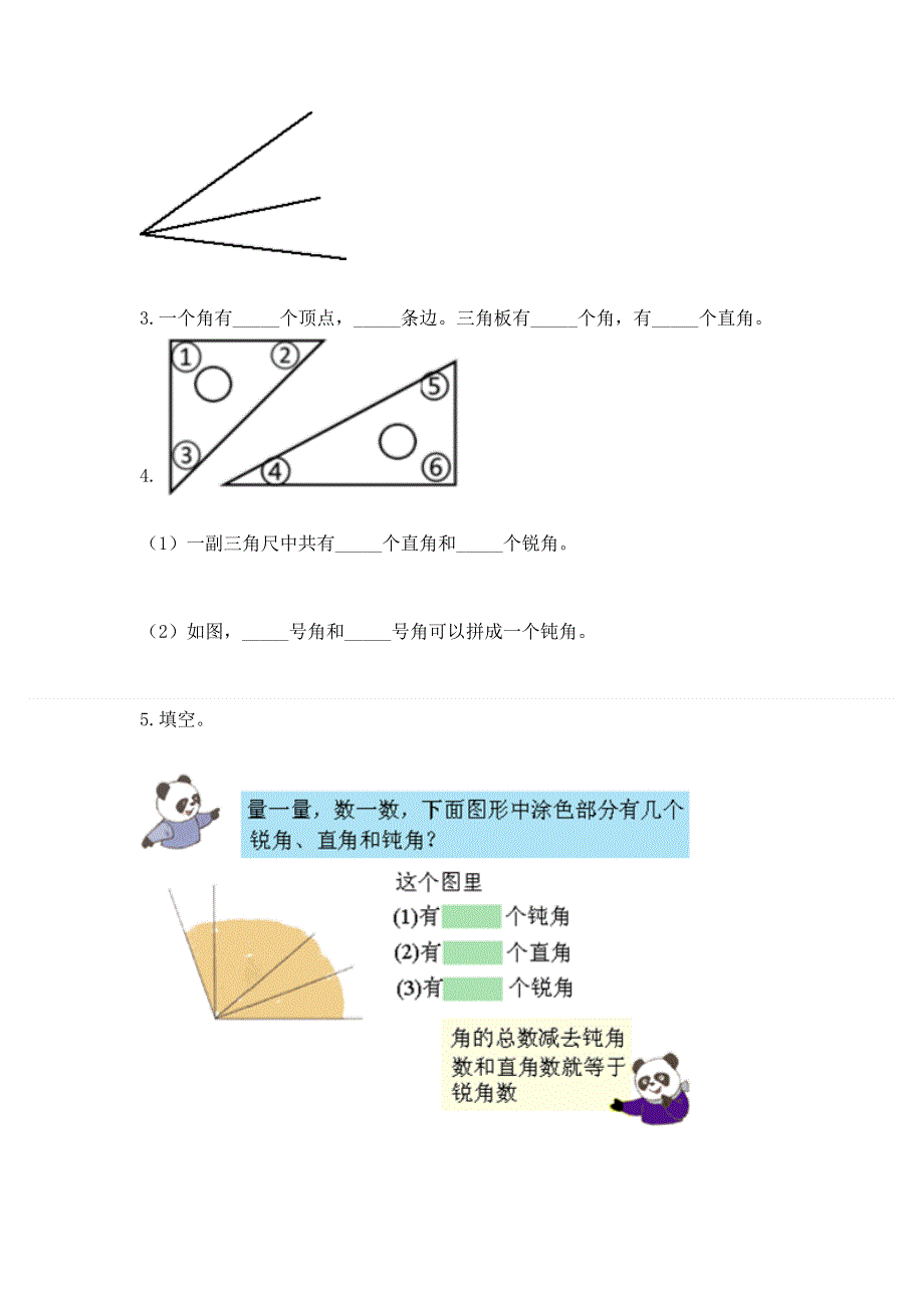 小学二年级数学知识点《角的初步认识》必刷题完整版.docx_第3页