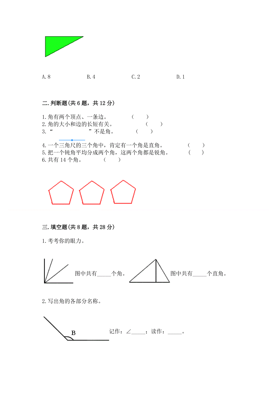 小学二年级数学知识点《角的初步认识》必刷题含答案（综合卷）.docx_第2页