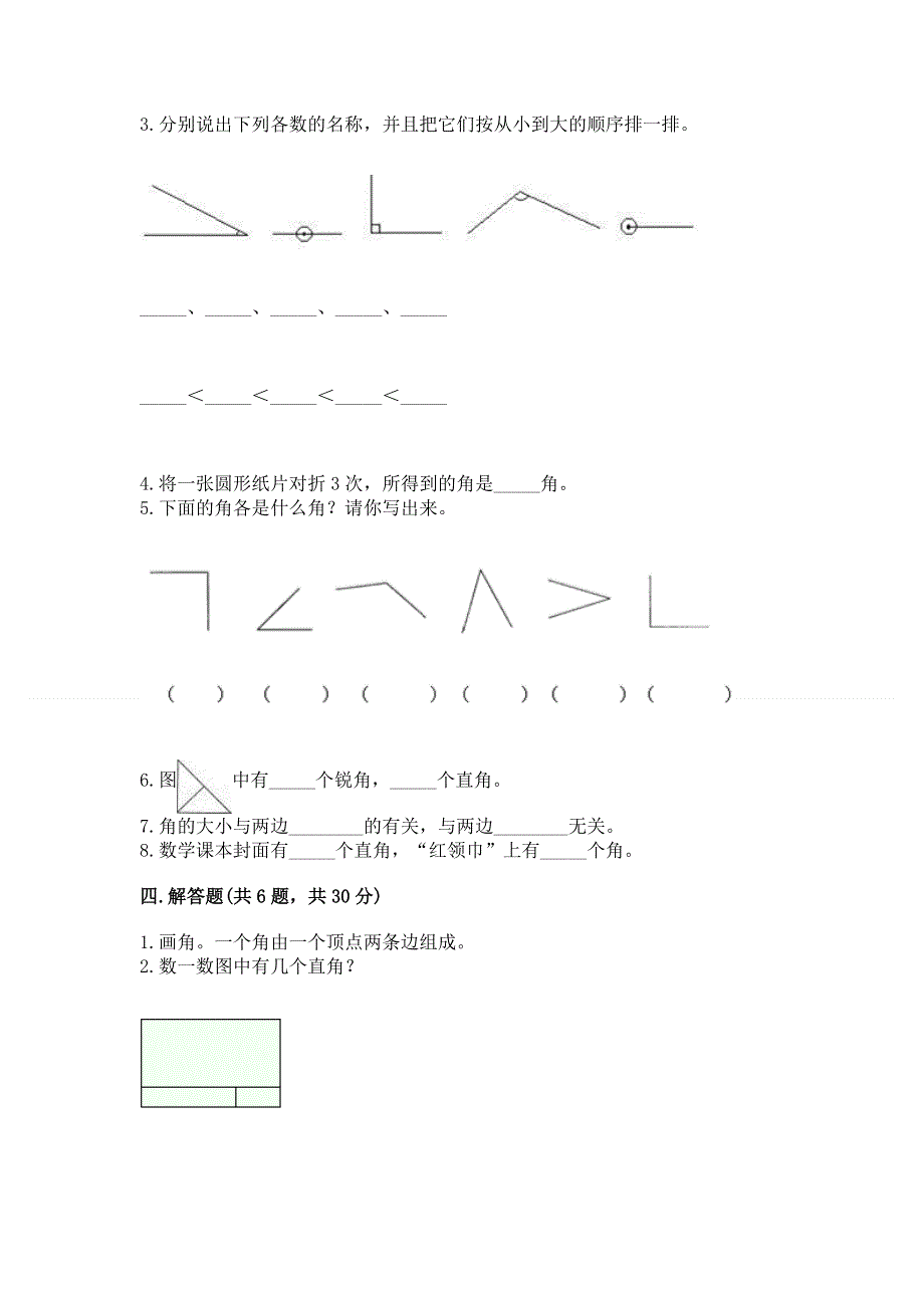 小学二年级数学知识点《角的初步认识》必刷题含答案（综合卷）.docx_第3页