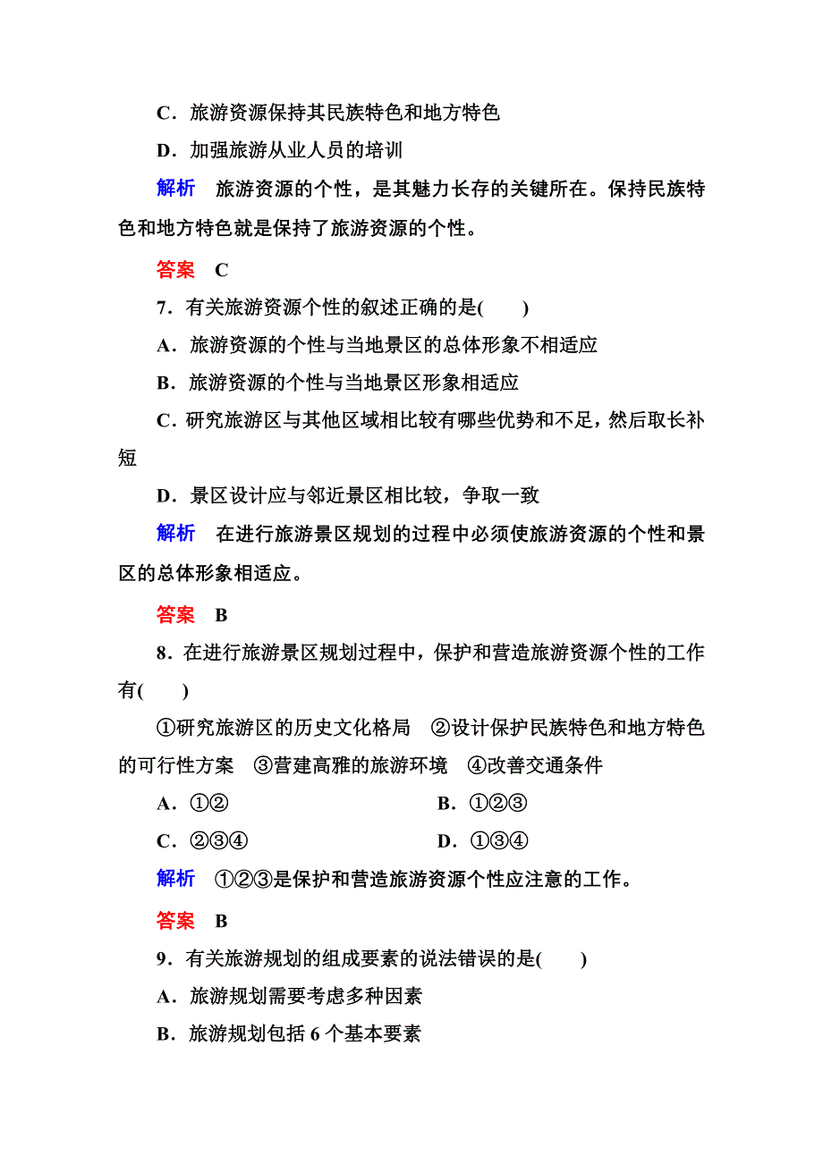 《名师一号》2014-2015学年高中地湘教版选修3 双基限时练9.doc_第3页