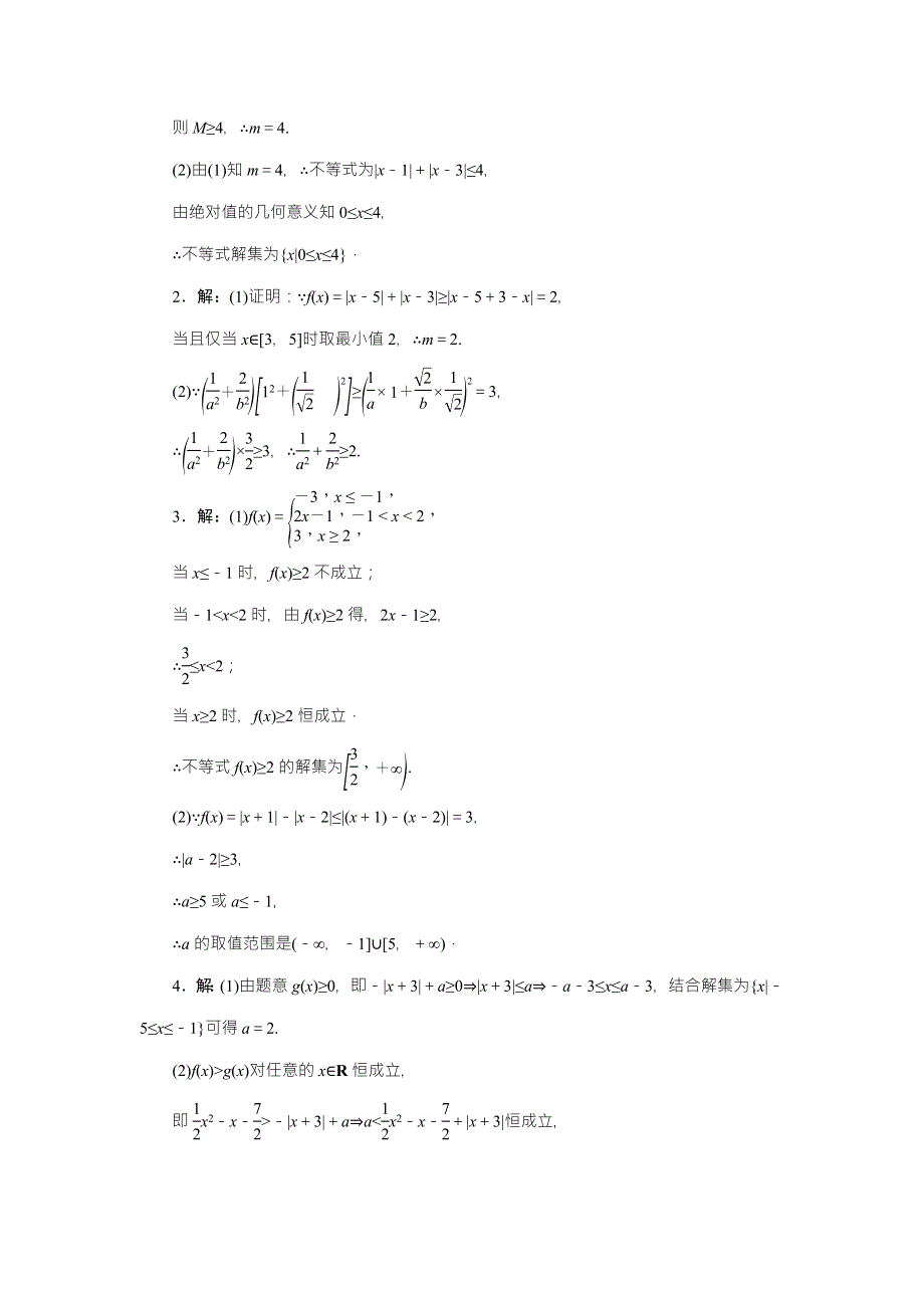 《创新方案》2016高考数学（理）二轮复习检测：考点 考向 考法 综合练（十八） WORD版含答案.doc_第2页