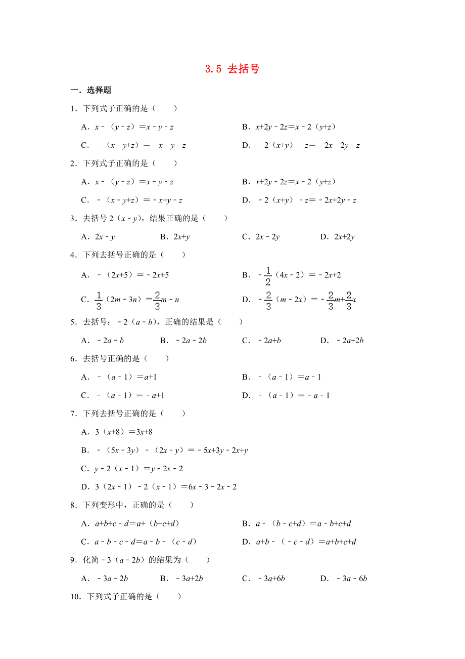 七年级数学上册 第三章 代数式《3.5 去括号》同步练习 （新版）苏科版.doc_第1页