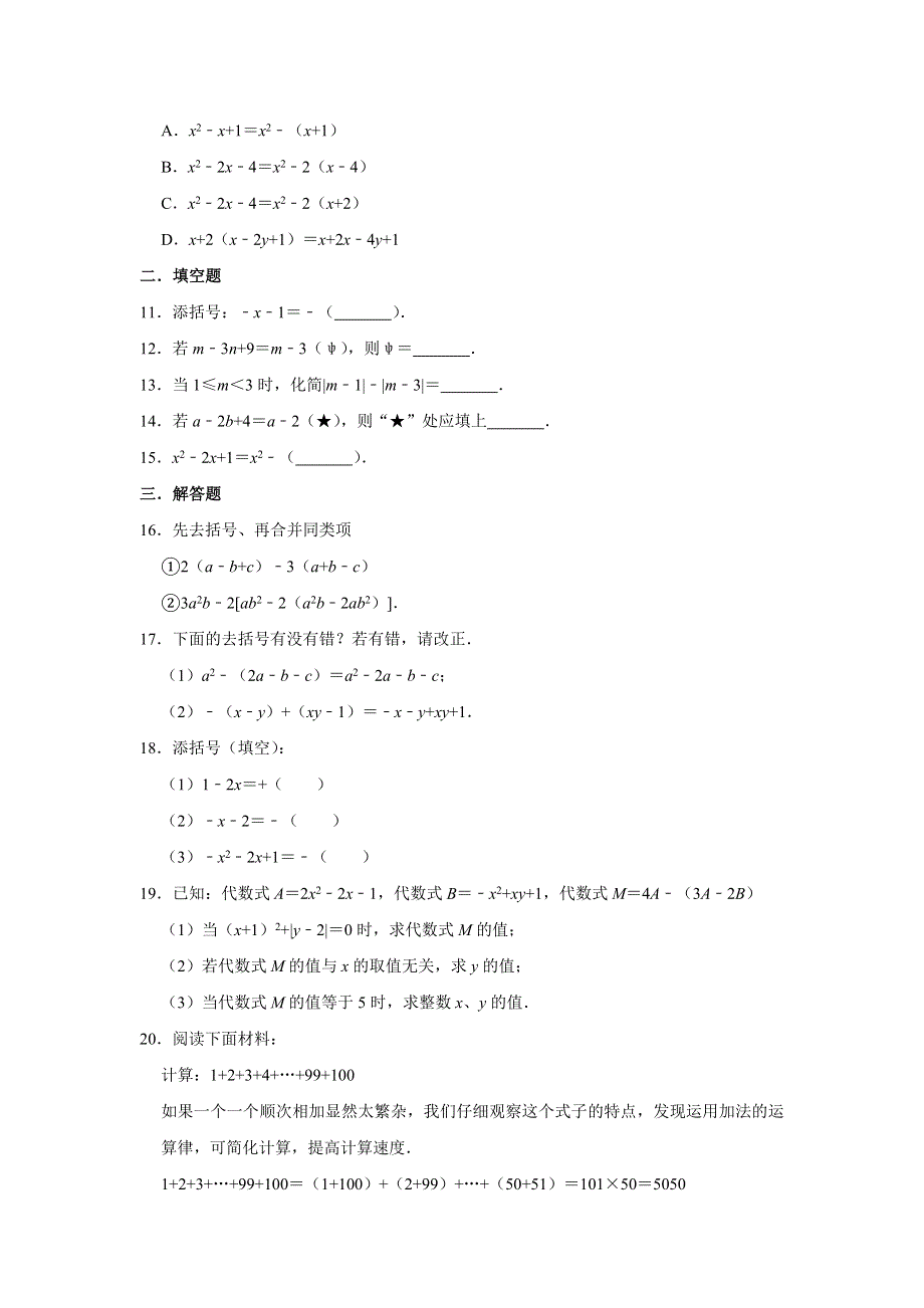 七年级数学上册 第三章 代数式《3.5 去括号》同步练习 （新版）苏科版.doc_第2页