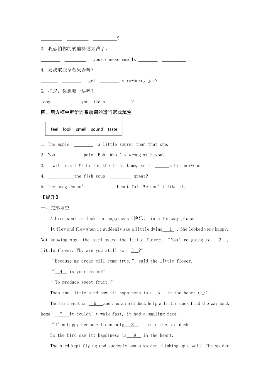 2020-2021学年八年级英语下册 Module 1 Feelings and impressions Unit 1 It smells delicious练测 （新版）外研版.docx_第2页