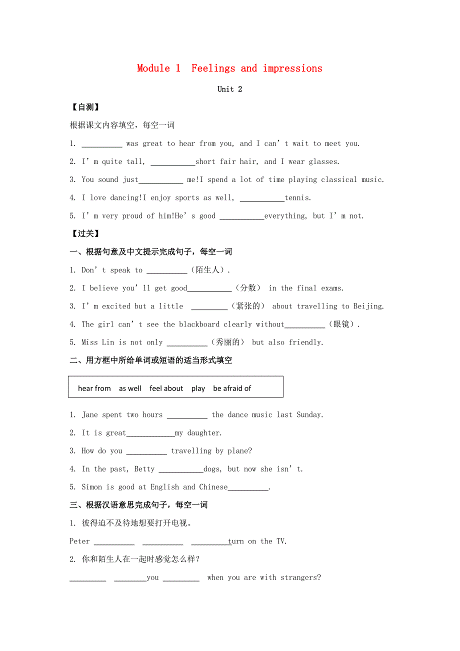 2020-2021学年八年级英语下册 Module 1 Feelings and impressions Unit 2 I feel nervous when I speak Chinese练测 （新版）外研版.docx_第1页