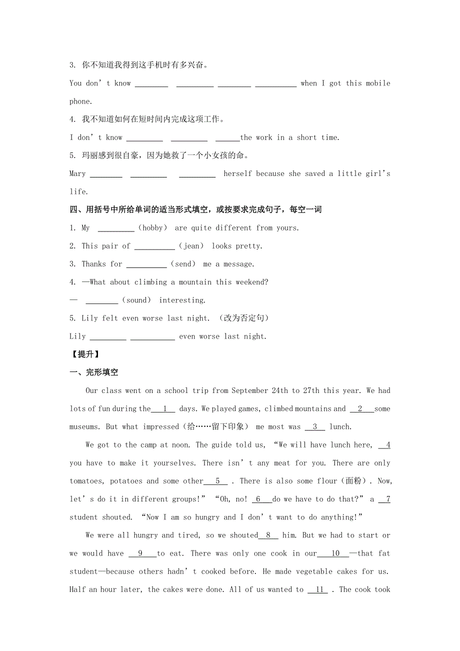 2020-2021学年八年级英语下册 Module 1 Feelings and impressions Unit 2 I feel nervous when I speak Chinese练测 （新版）外研版.docx_第2页