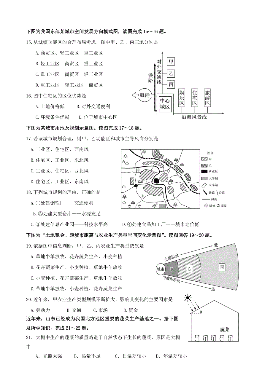 云南省昆明师范专科学校附属中学2020-2021学年高一地理下学期期中试题.doc_第3页