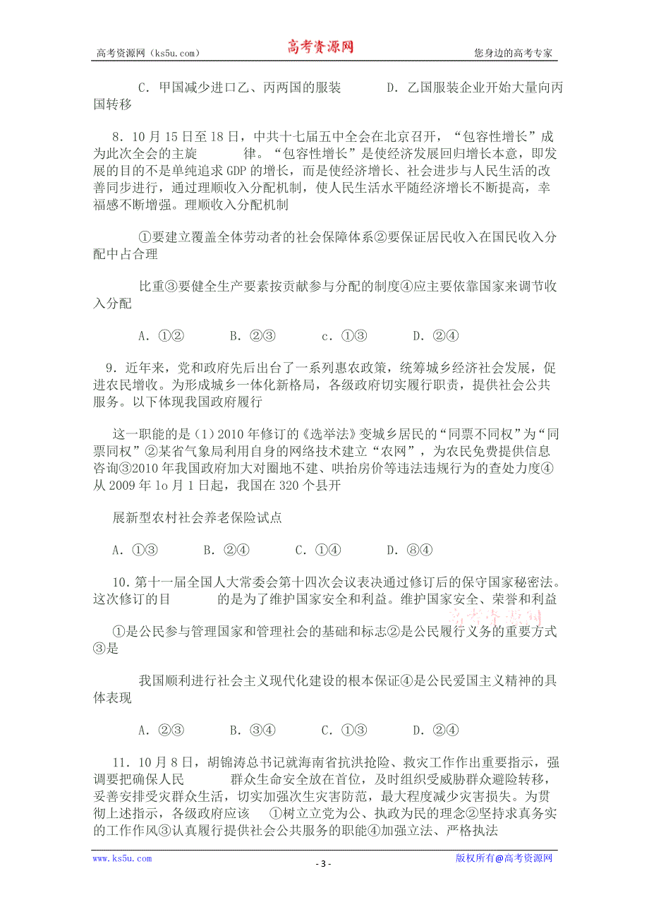 2011届高三备考政治训练题(12).doc_第3页