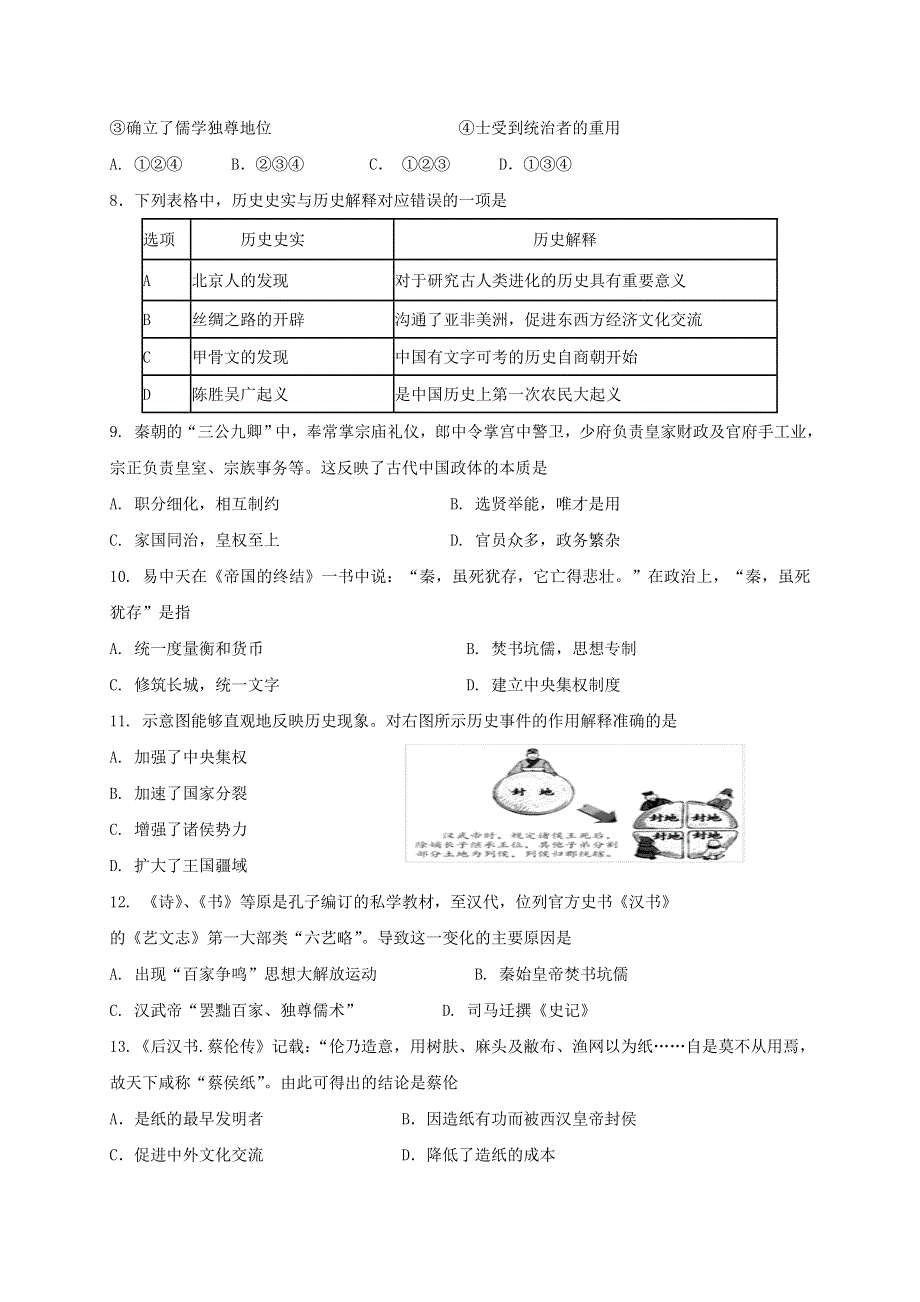 云南省昆明师范专科学校附属中学2020-2021学年高一历史上学期期中试题.doc_第2页