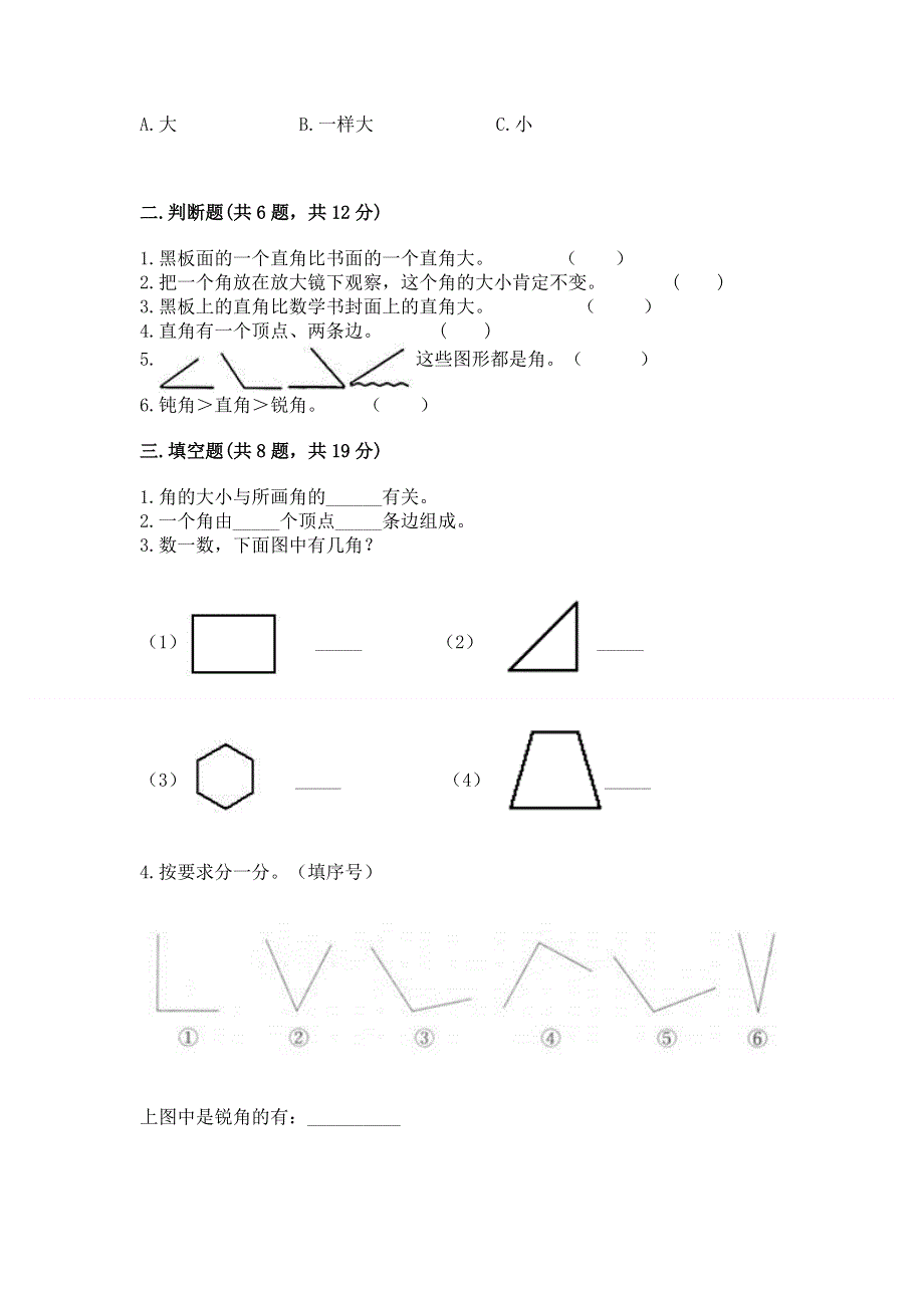 小学二年级数学知识点《角的初步认识》必刷题含答案（考试直接用）.docx_第2页