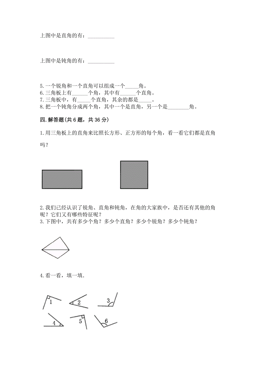 小学二年级数学知识点《角的初步认识》必刷题含答案（考试直接用）.docx_第3页