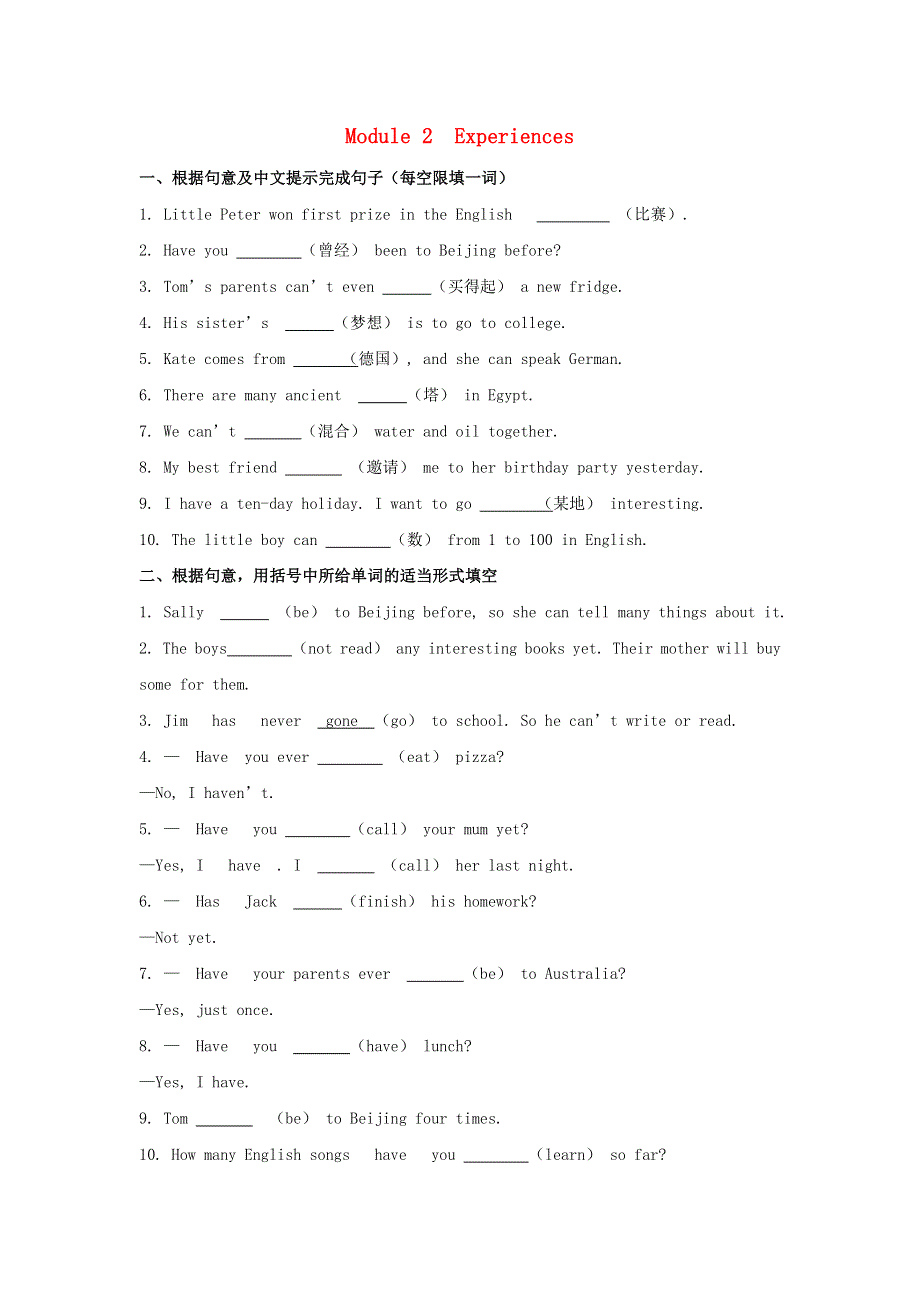 2020-2021学年八年级英语下册 Module 2 Experiences练习 （新版）外研版.docx_第1页