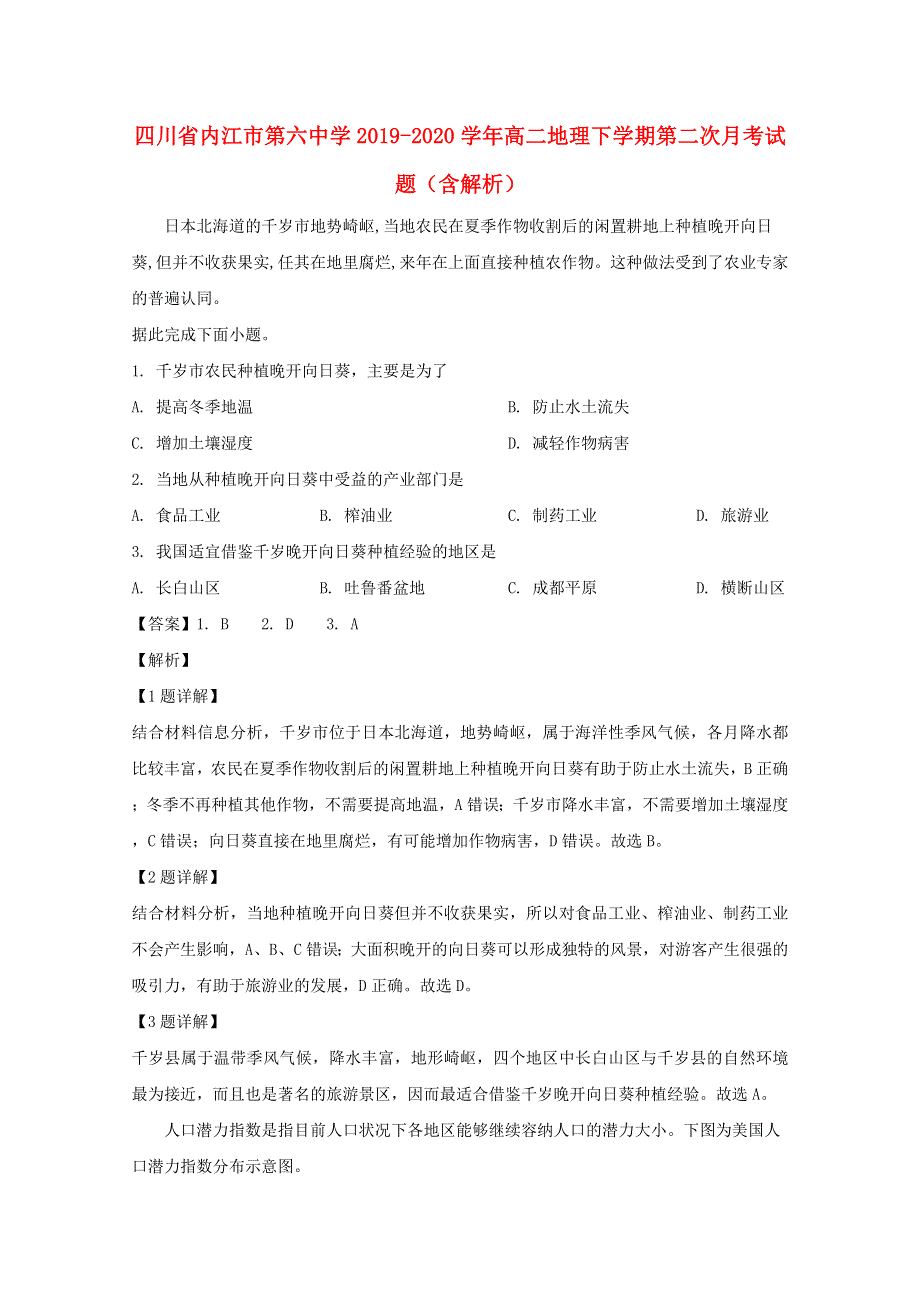 四川省内江市第六中学2019-2020学年高二地理下学期第二次月考试题（含解析）.doc_第1页